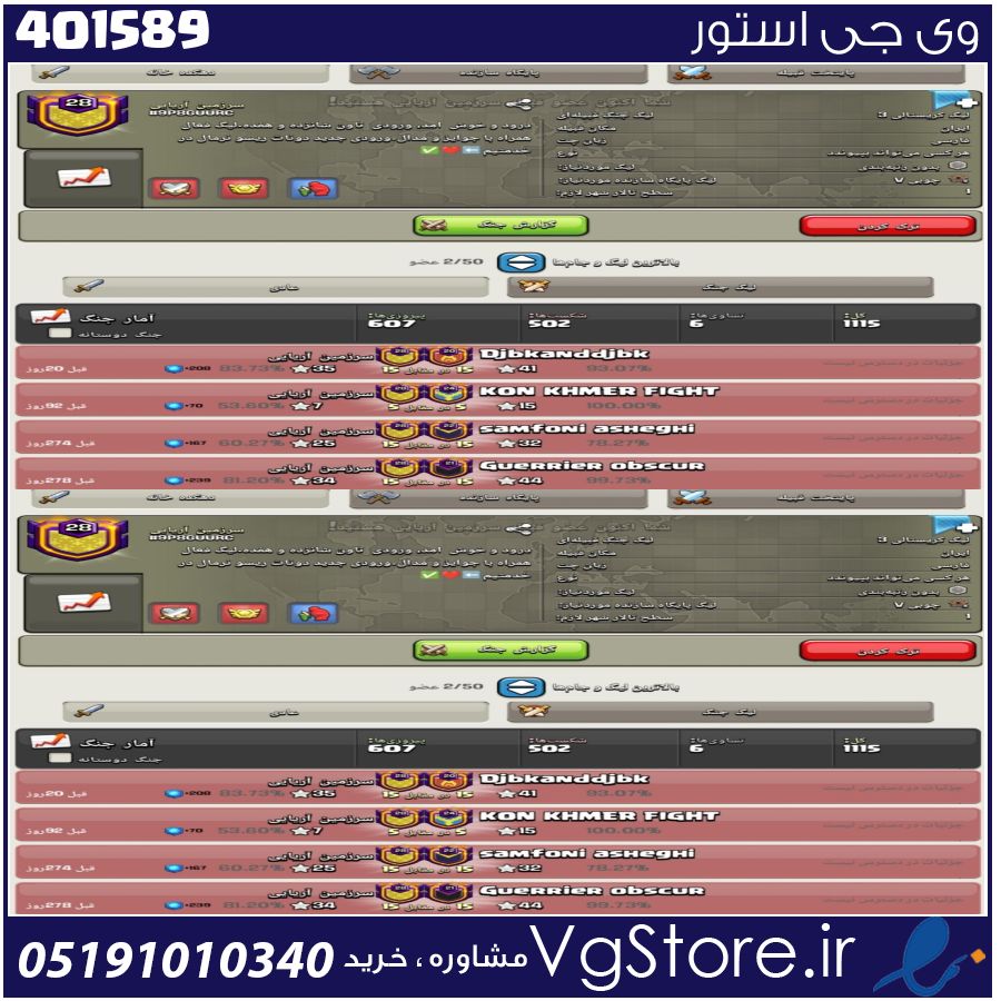 خرید کلن کلش لول 28 وارلیگ کریستال کد 401589 1 خرید کلن کلش لول 28 وارلیگ کریستال کد 401589