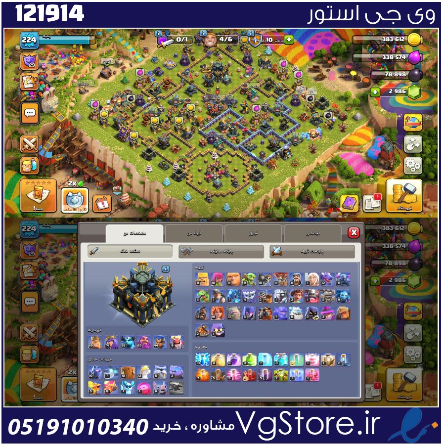 اکانت کلش اف کلنز تاون هال 17 لول 224 کد 121914 1 اکانت کلش اف کلنز تاون هال 17 لول 224 کد 121914