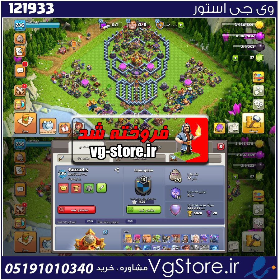 اکانت کلش اف کلنز تاون هال 16 لول 236 کد 121933 1 اکانت کلش اف کلنز تاون هال 16 لول 236 کد 121933