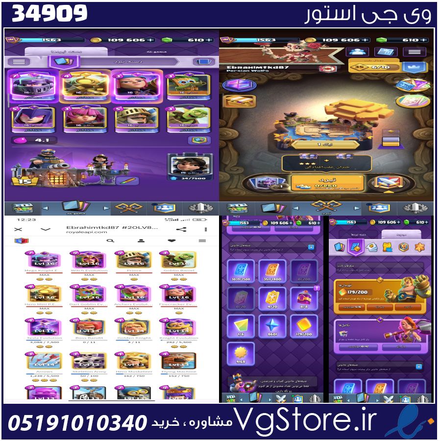 اکانت کلش رویال لول 1563 کد 34909 1 اکانت کلش رویال لول 1563 کد 34909
