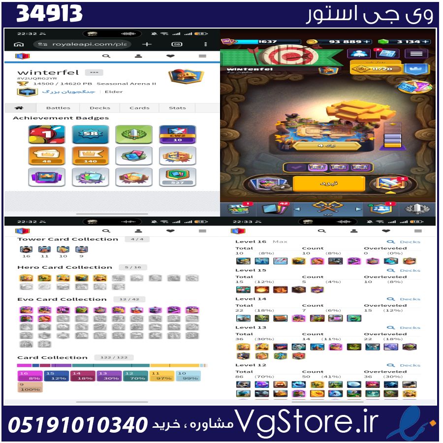 اکانت کلش رویال لول 16 کد 34913 1 اکانت کلش رویال لول 16 کد 34913