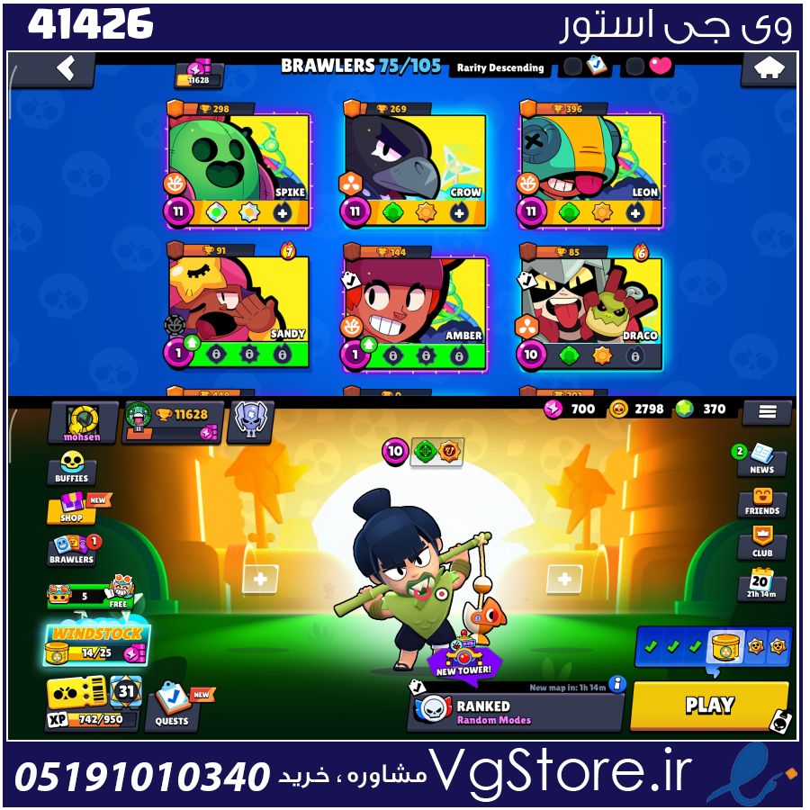 اکانت براول استارز کاپ 11628 کد 41426 1 اکانت براول استارز کاپ 11628 کد 41426