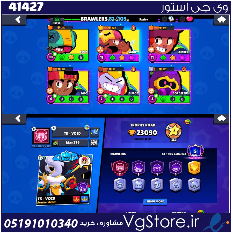 اکانت براول استارز کاپ 23090 کد 41427 1 اکانت براول استارز کاپ 23090 کد 41427