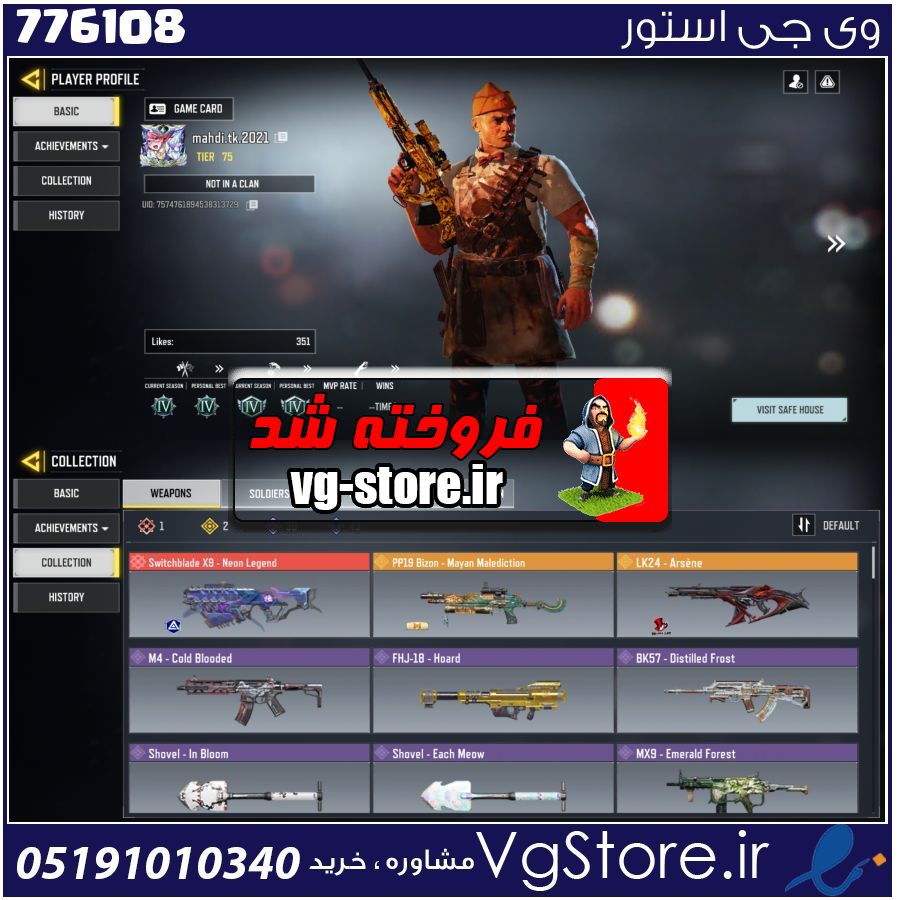 اکانت کالاف دیوتی موبایل لول 75 ریجن اروپا کد 776108 1 اکانت کالاف دیوتی موبایل لول 75 ریجن اروپا کد 776108