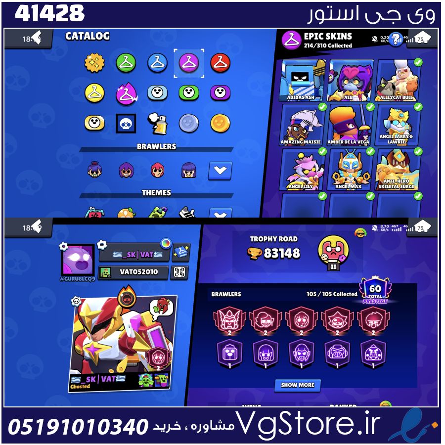 اکانت براول استارز کاپ 83148 کد 41428 1 اکانت براول استارز کاپ 83148 کد 41428