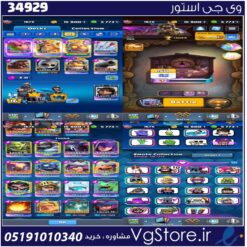 اکانت کلش رویال لول 58 کد 34929