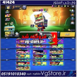 اکانت براول استارز کاپ 4000 کد 41424