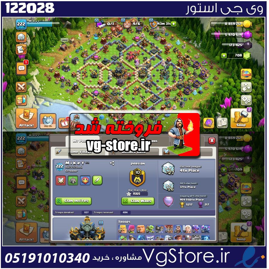 اکانت کلش اف کلنز تاون هال 17 لول 222 کد 122028 1 اکانت کلش اف کلنز تاون هال 17 لول 222 کد 122028