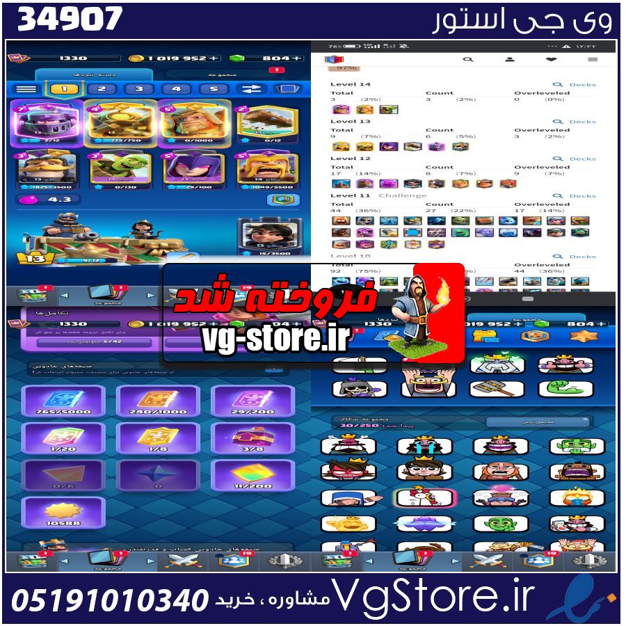 اکانت کلش رویال لول 36 کد 34907 1 اکانت کلش رویال لول 36 کد 34907