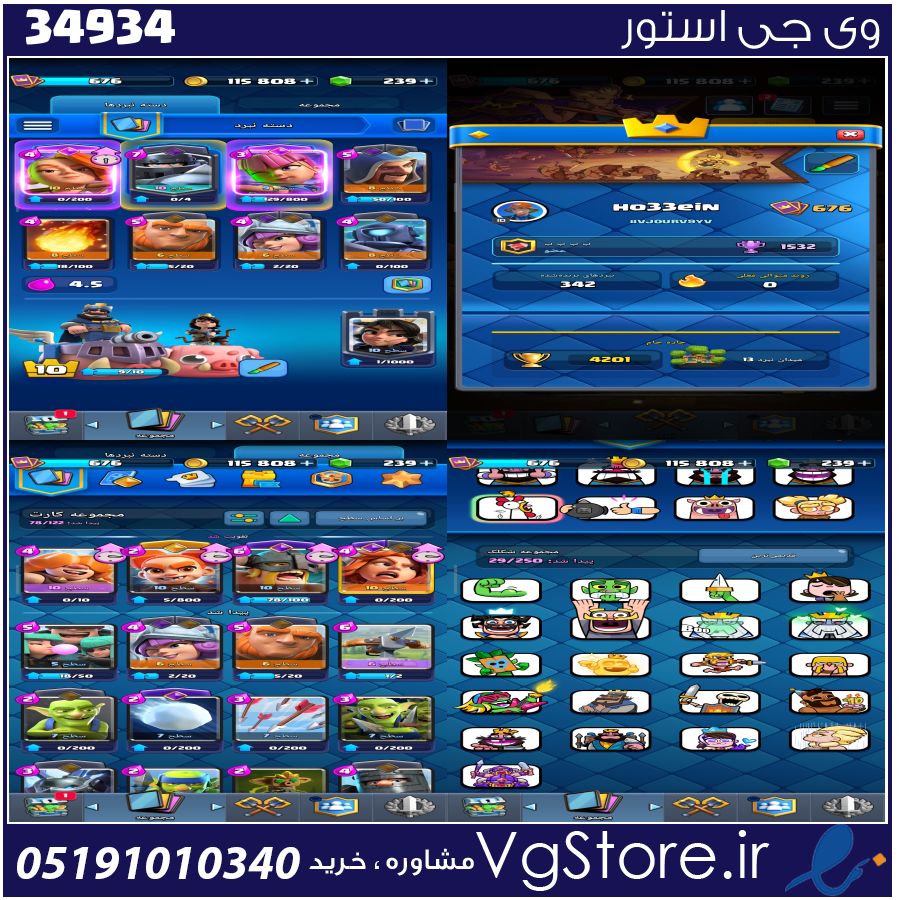 اکانت کلش رویال لول 11 کد 34934 1 اکانت کلش رویال لول 11 کد 34934