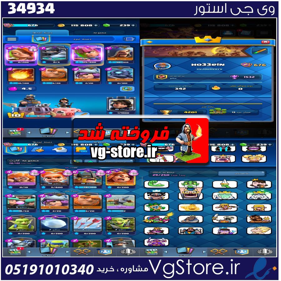 اکانت کلش رویال لول 11 کد 34934 1 اکانت کلش رویال لول 11 کد 34934