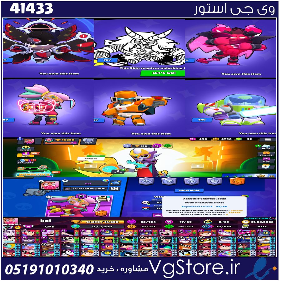 اکانت براول استارز کاپ 16290 کد 41433 1 اکانت براول استارز کاپ 16290 کد 41433