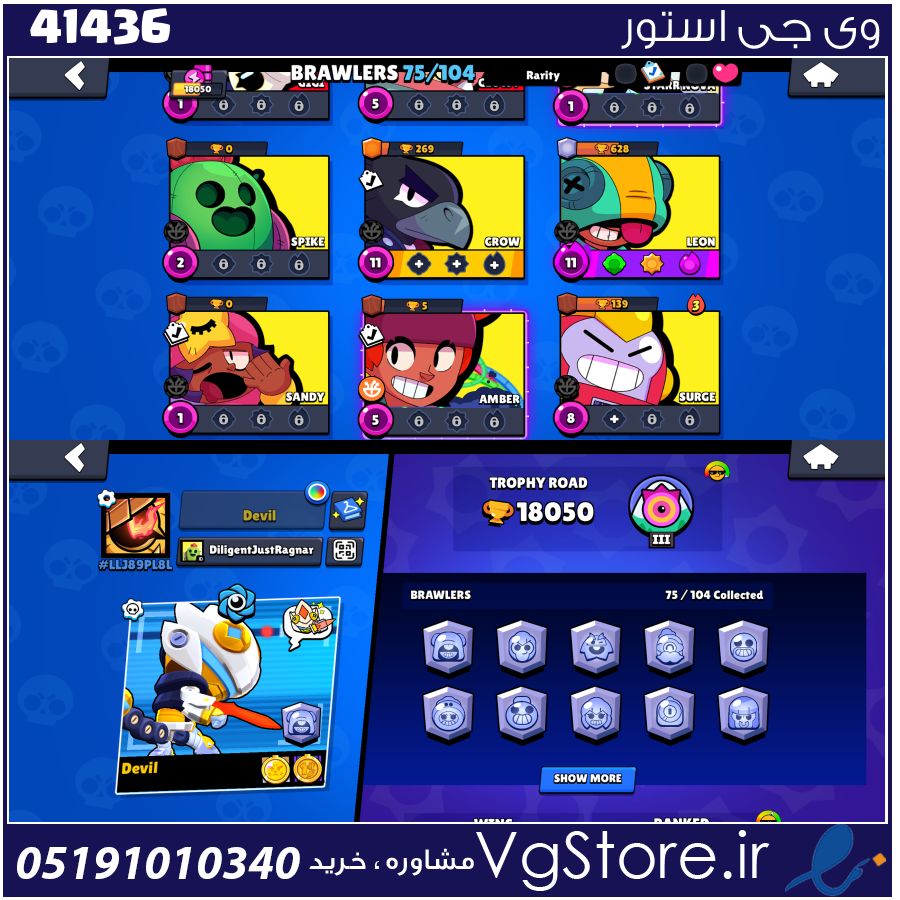اکانت براول استارز کاپ 18050 کد 41436 1 اکانت براول استارز کاپ 18050 کد 41436