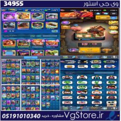 اکانت کلش رویال لول 55 کد 34955