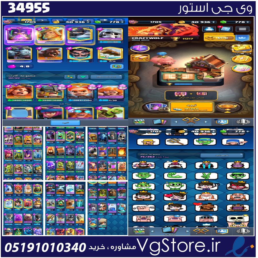اکانت کلش رویال لول 55 کد 34955 1 اکانت کلش رویال لول 55 کد 34955