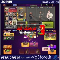 اکانت پسر خوانده لول 19 کد 201419
