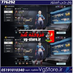 اکانت کالاف دیوتی موبایل لول 339 ریجن هند کد 776292