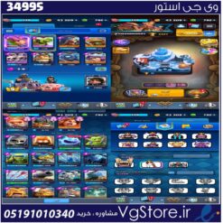 اکانت کلش رویال لول 0 کد 34995