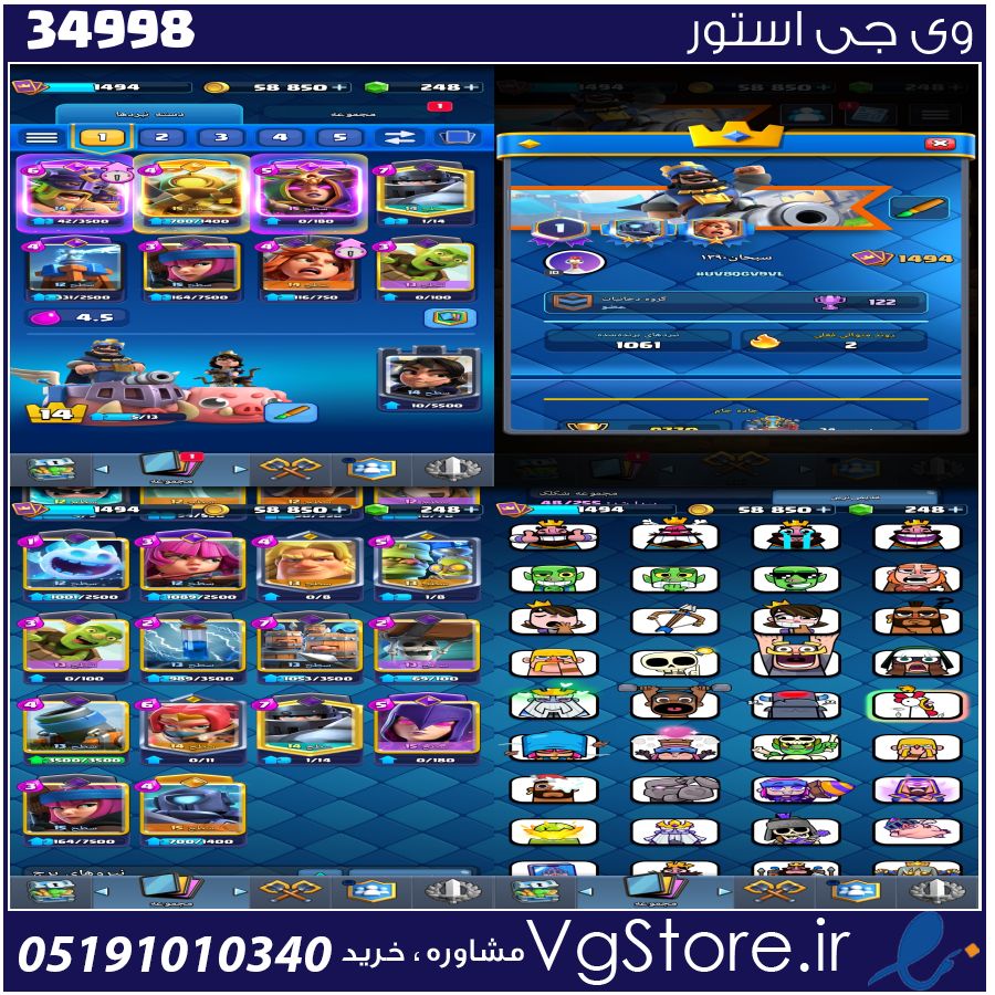 اکانت کلش رویال لول 1492 کد 34998 1 اکانت کلش رویال لول 1492 کد 34998