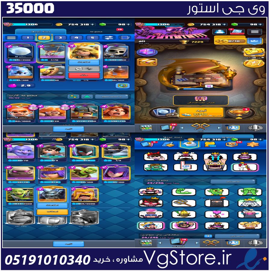 اکانت کلش رویال لول 32 کد 35000 1 اکانت کلش رویال لول 32 کد 35000