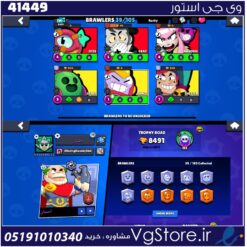 اکانت براول استارز کاپ 8491 کد 41449