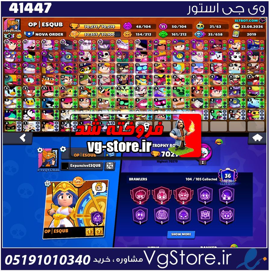 اکانت براول استارز کاپ 70271 کد 41447 1 اکانت براول استارز کاپ 70271 کد 41447