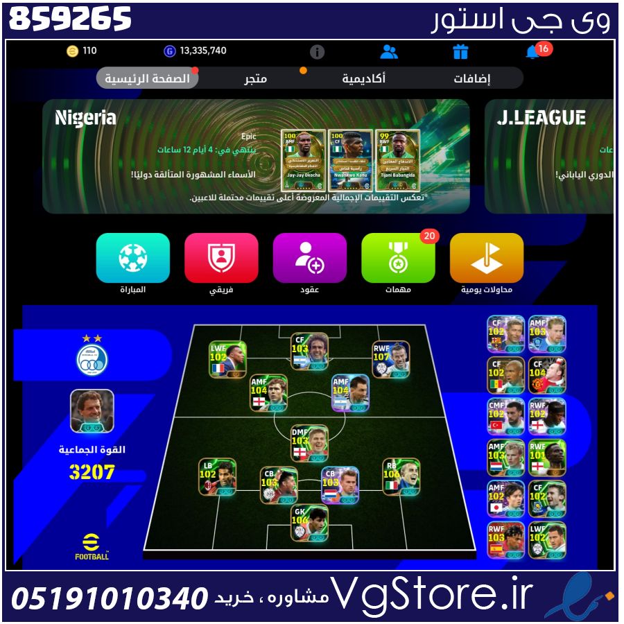 اکانت ای فوتبال با 110 سکه کد 859265 1 اکانت ای فوتبال با 110 سکه کد 859265