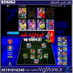 اکانت ای فوتبال با 350 سکه کد 859262