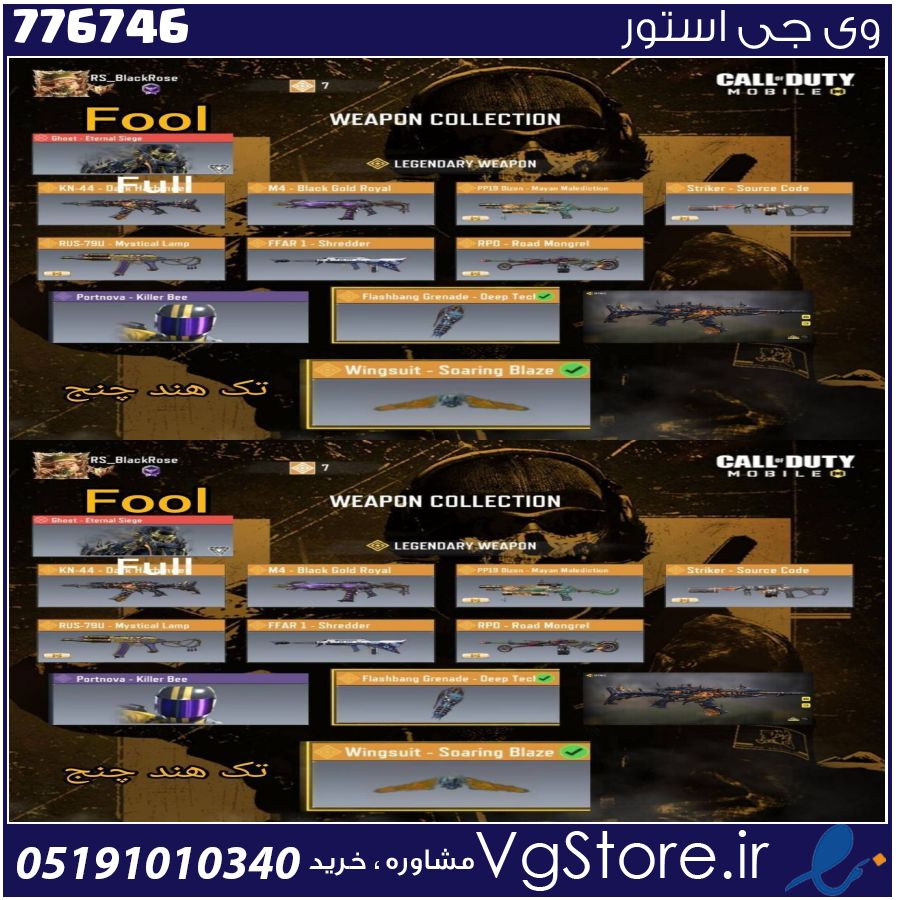 اکانت کالاف دیوتی موبایل لول 170 ریجن هند کد 776746 1 اکانت کالاف دیوتی موبایل لول 170 ریجن هند کد 776746