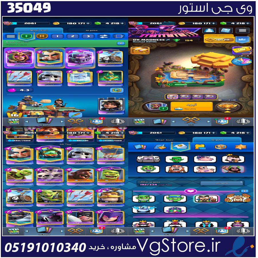 اکانت کلش رویال لول 2061 کد 35049 1 اکانت کلش رویال لول 2061 کد 35049