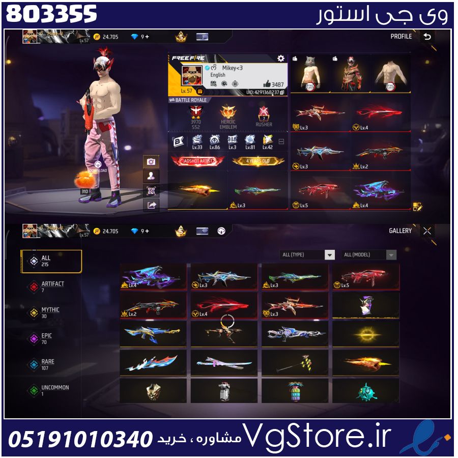 اکانت فری فایر لول 57 ریجن خاورمیانه کد 803355 1 اکانت فری فایر لول 57 ریجن خاورمیانه کد 803355