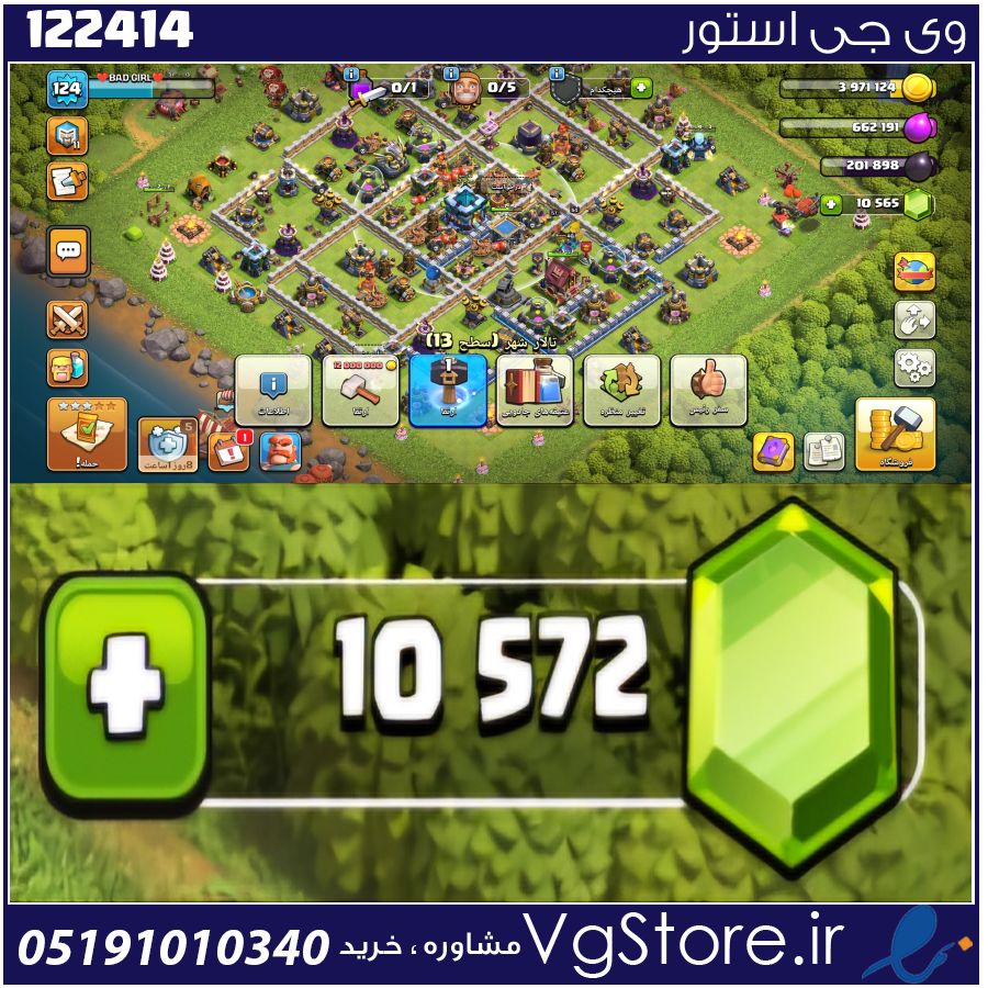 اکانت کلش اف کلنز تاون هال 13 لول 124 کد 122414 1 اکانت کلش اف کلنز تاون هال 13 لول 124 کد 122414