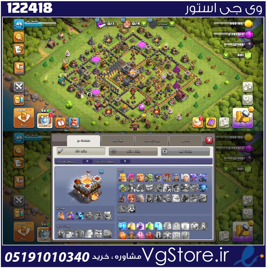 اکانت کلش اف کلنز تاون هال 11 لول 49 کد 122418 1 اکانت کلش اف کلنز تاون هال 11 لول 49 کد 122418