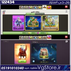 اکانت کلش اف کلنز تاون هال 7 لول 2 کد 122434