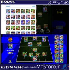 اکانت ای فوتبال با 382 سکه کد 859295
