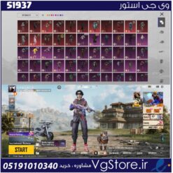 اکانت پابجی موبایل لول 61 کد 51937