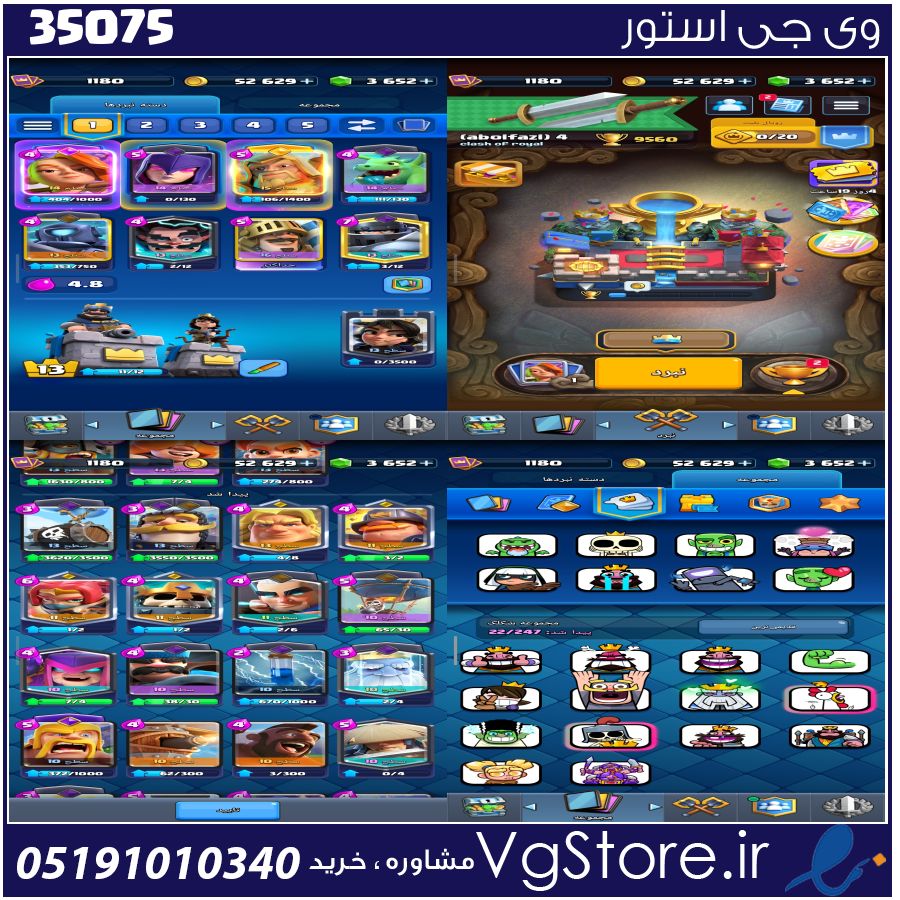 اکانت کلش رویال لول 11800 کد 35075 1 اکانت کلش رویال لول 11800 کد 35075