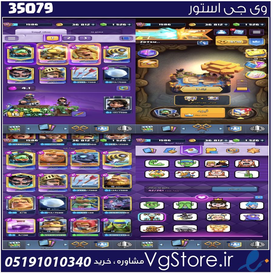 اکانت کلش رویال لول 1526 کد 35079 1 اکانت کلش رویال لول 1526 کد 35079