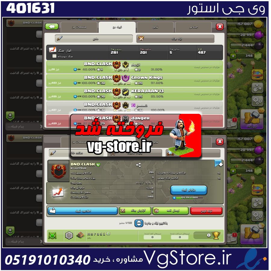 خرید کلن کلش لول 17 وارلیگ کریستال کد 401631 1 خرید کلن کلش لول 17 وارلیگ کریستال کد 401631
