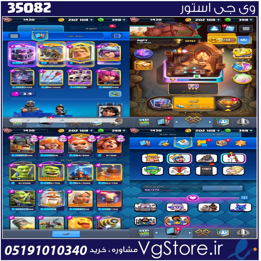 اکانت کلش رویال لول 1430 کد 35082 1 اکانت کلش رویال لول 1430 کد 35082