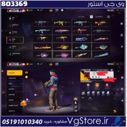 اکانت فری فایر لول 50 ریجن خاورمیانه  کد 803369