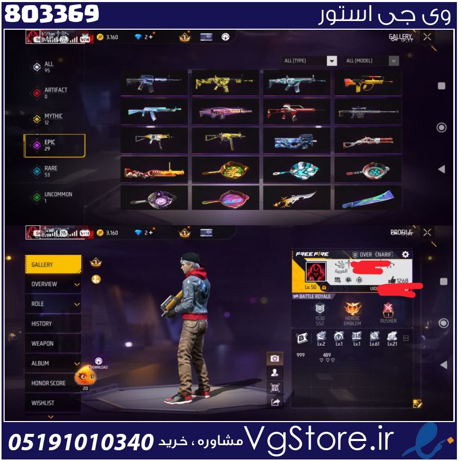 اکانت فری فایر لول 50 ریجن خاورمیانه کد 803369 1 اکانت فری فایر لول 50 ریجن خاورمیانه کد 803369