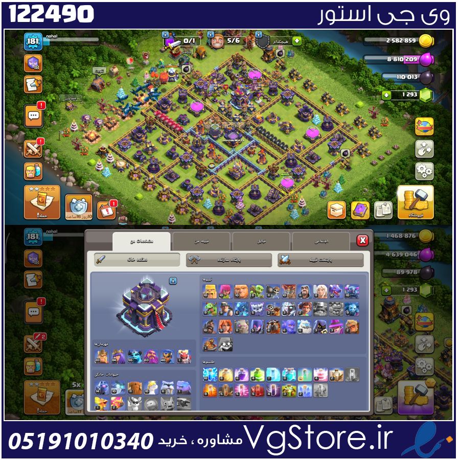 اکانت کلش اف کلنز تاون هال 15 لول 181 کد 122490 1 اکانت کلش اف کلنز تاون هال 15 لول 181 کد 122490