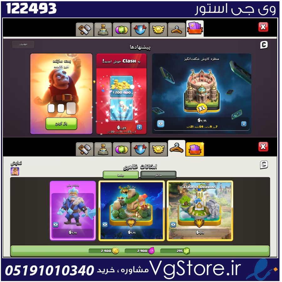 اکانت کلش اف کلنز تاون هال 7 لول 2 کد 122493 1 اکانت کلش اف کلنز تاون هال 7 لول 2 کد 122493
