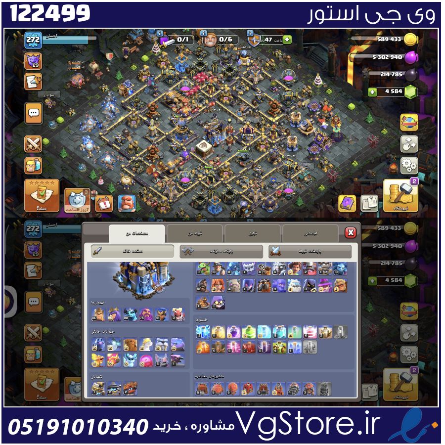 اکانت کلش اف کلنز تاون هال 18 لول 272 کد 122499 1 اکانت کلش اف کلنز تاون هال 18 لول 272 کد 122499