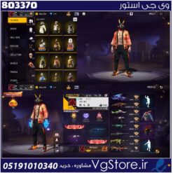 اکانت فری فایر لول 67 ریجن خاورمیانه  کد 803370