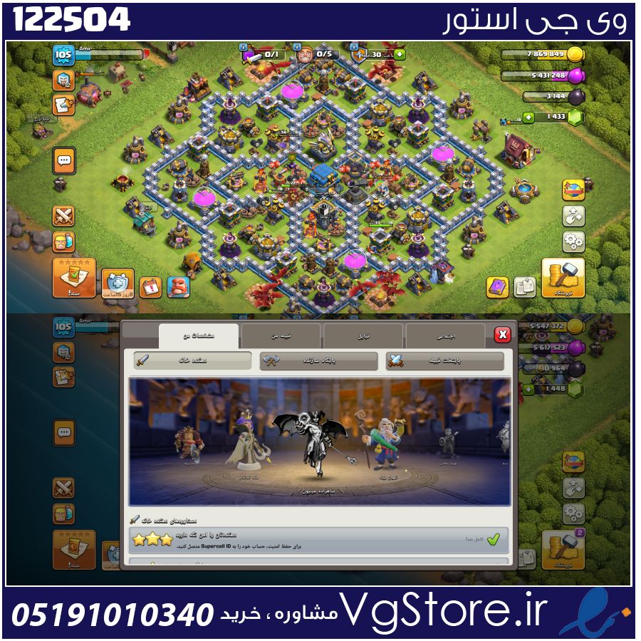 اکانت کلش اف کلنز تاون هال 12 لول 105 کد 122504 1 اکانت کلش اف کلنز تاون هال 12 لول 105 کد 122504