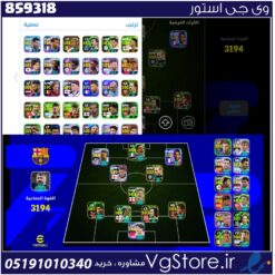 اکانت ای فوتبال با 532 سکه کد 859318
