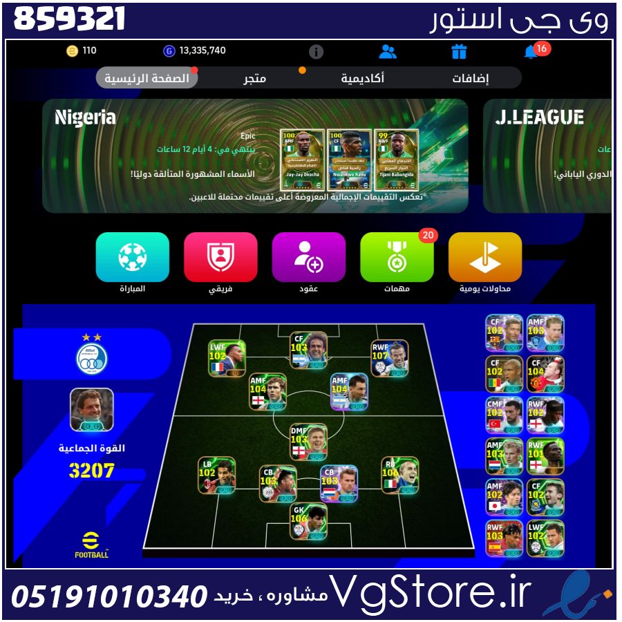 اکانت ای فوتبال با 110 سکه کد 859321 1 اکانت ای فوتبال با 110 سکه کد 859321
