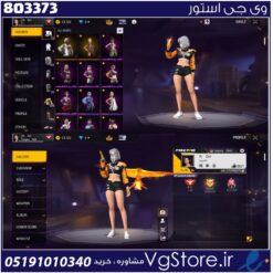 اکانت فری فایر لول 66 ریجن خاورمیانه  کد 803373